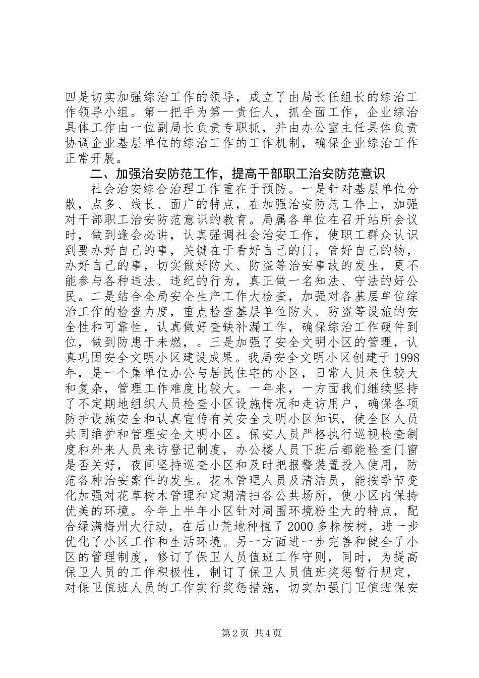 供电局综治工作总结_第2页