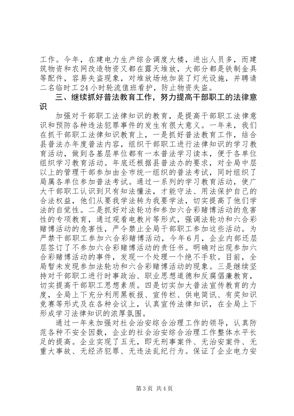 供电局综治工作总结_第3页