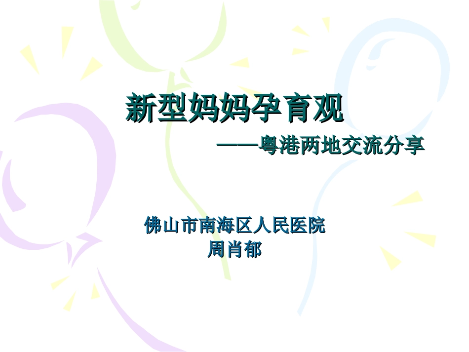 健康快乐准妈妈_第1页