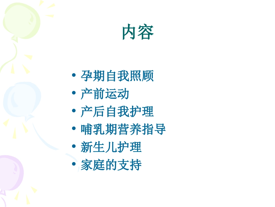 健康快乐准妈妈_第2页