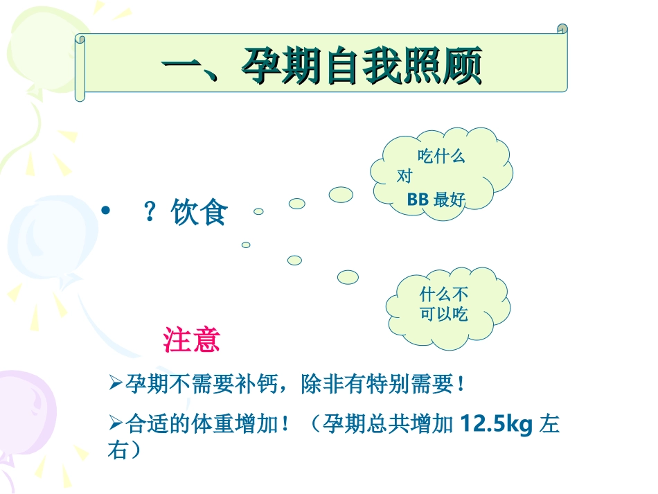 健康快乐准妈妈_第3页