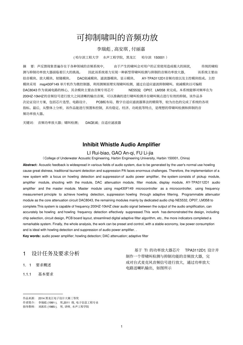 5可抑制啸叫的音频功放汇总_第1页
