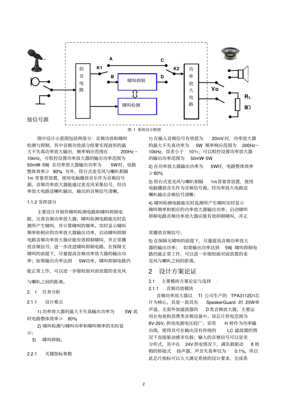 5可抑制啸叫的音频功放汇总_第2页