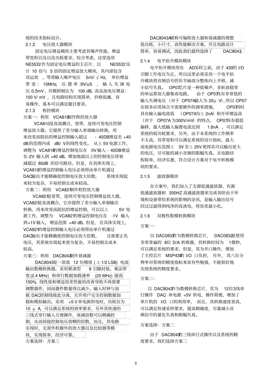 5可抑制啸叫的音频功放汇总_第3页