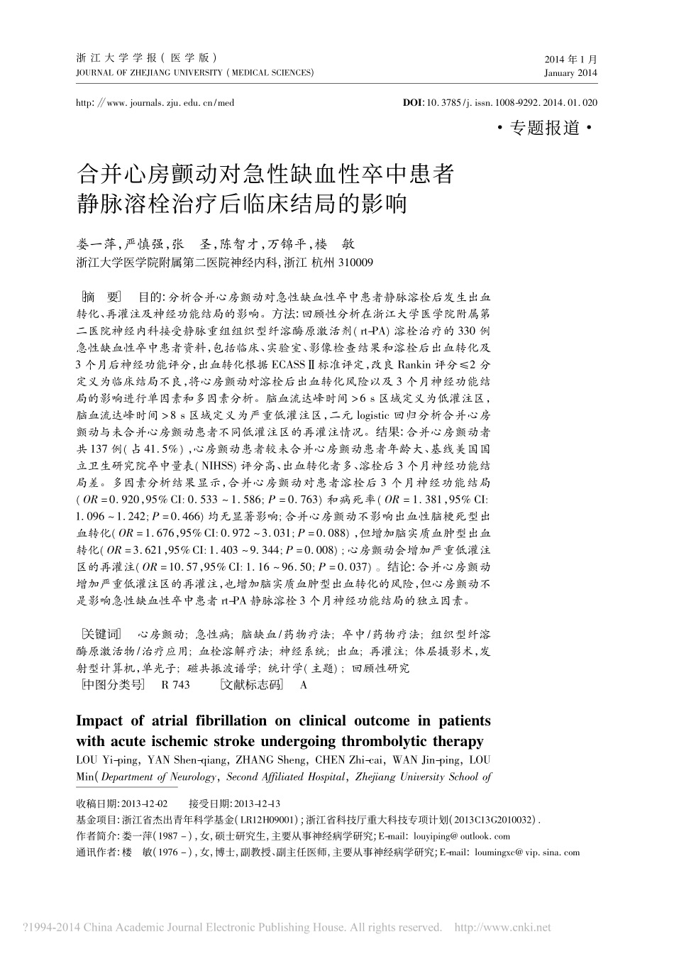 合并心房颤动对急性缺血性卒中患者静脉溶栓治疗后临床结局的影响_第1页