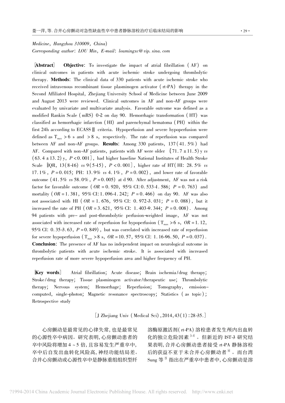合并心房颤动对急性缺血性卒中患者静脉溶栓治疗后临床结局的影响_第2页