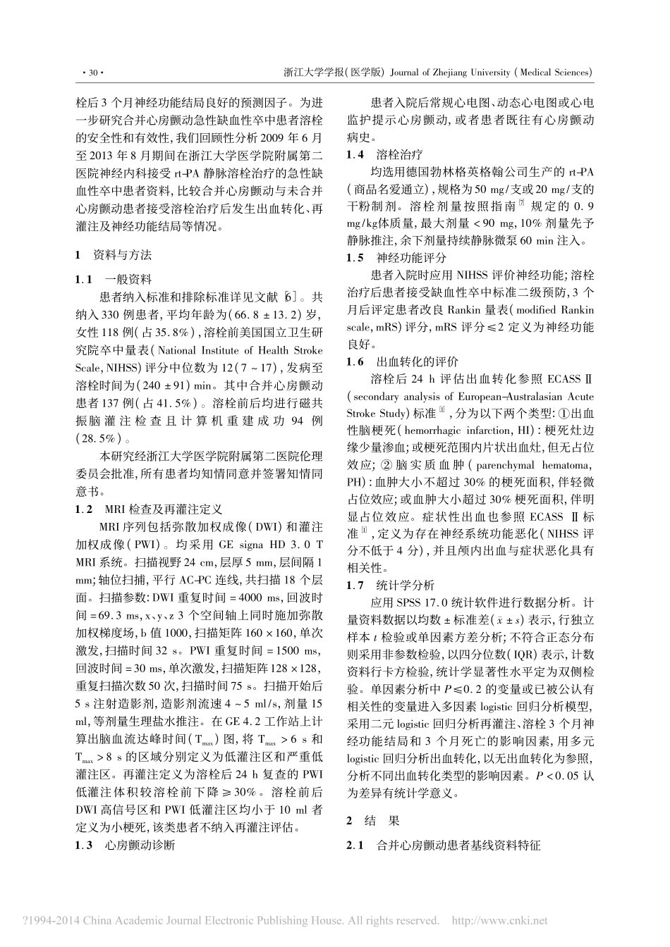 合并心房颤动对急性缺血性卒中患者静脉溶栓治疗后临床结局的影响_第3页
