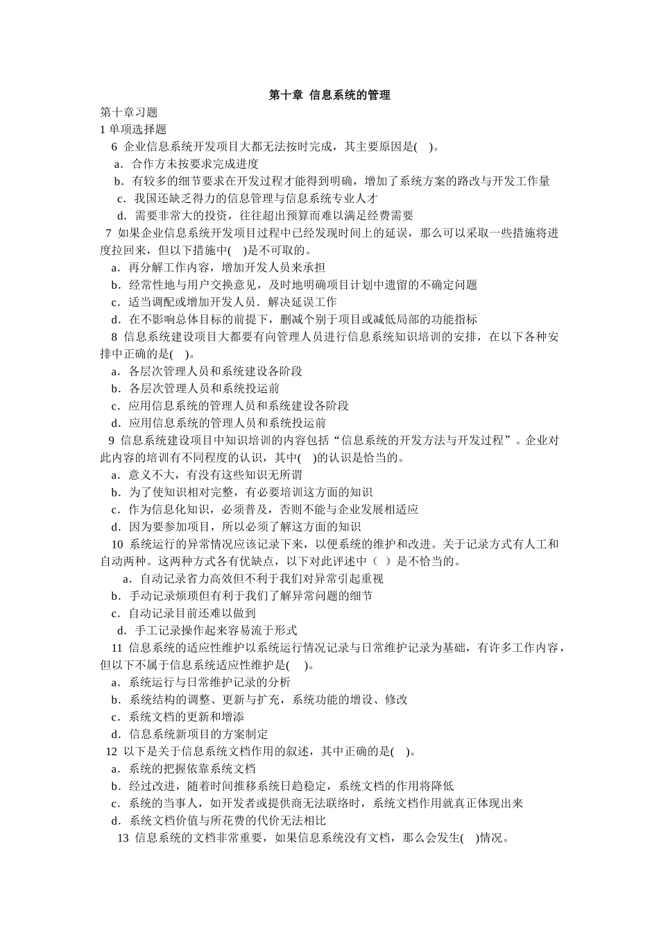 管理信息系统第10练习有答案章_第1页