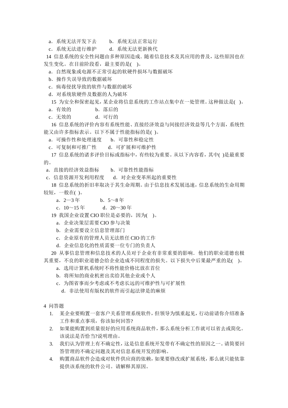 管理信息系统第10练习有答案章_第2页