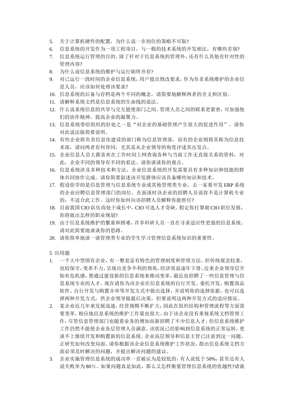 管理信息系统第10练习有答案章_第3页
