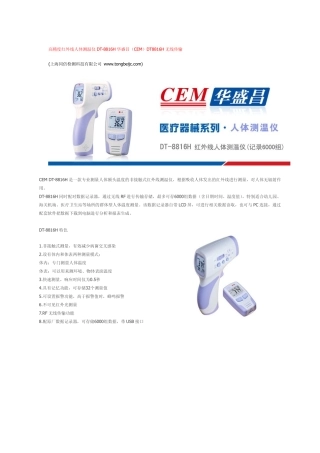 高精度红外线人体测温仪DT-8816H华盛昌 人体温度计