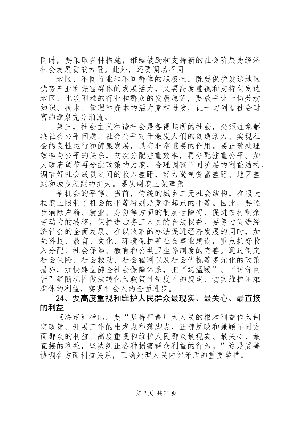 关于加强党的执政能力建设的决定（二）_第2页