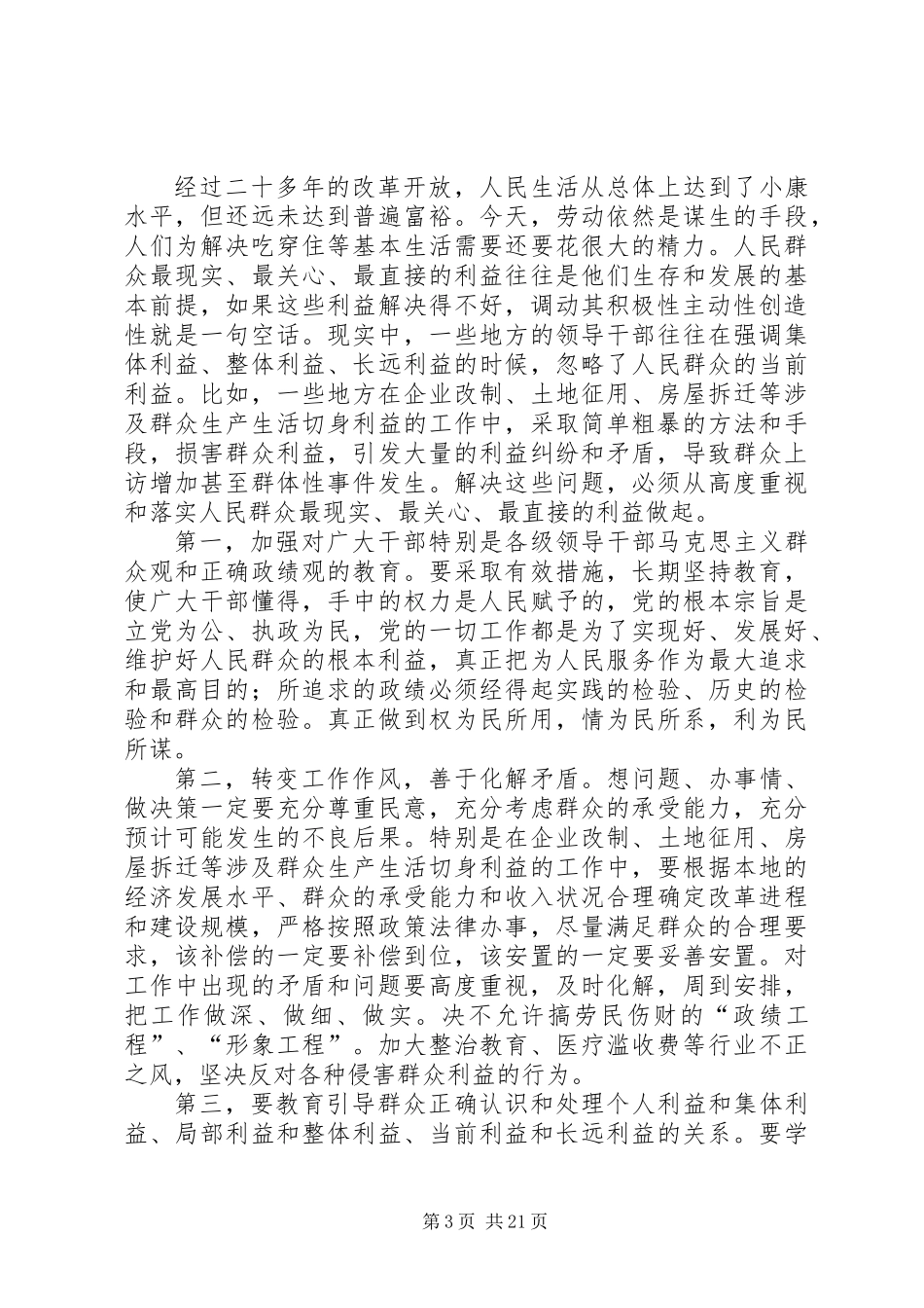关于加强党的执政能力建设的决定（二）_第3页