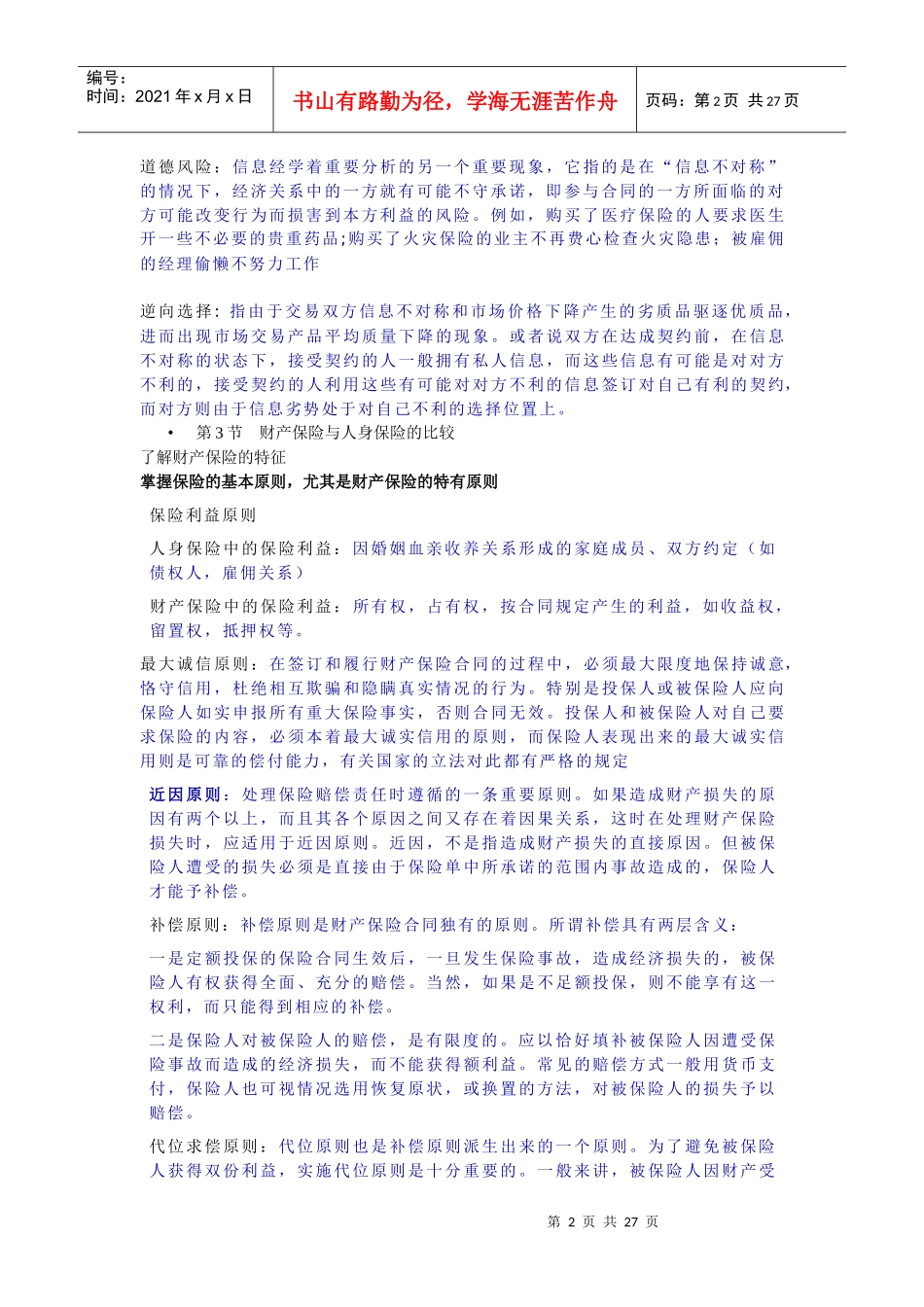 财产保险XXXX_第2页