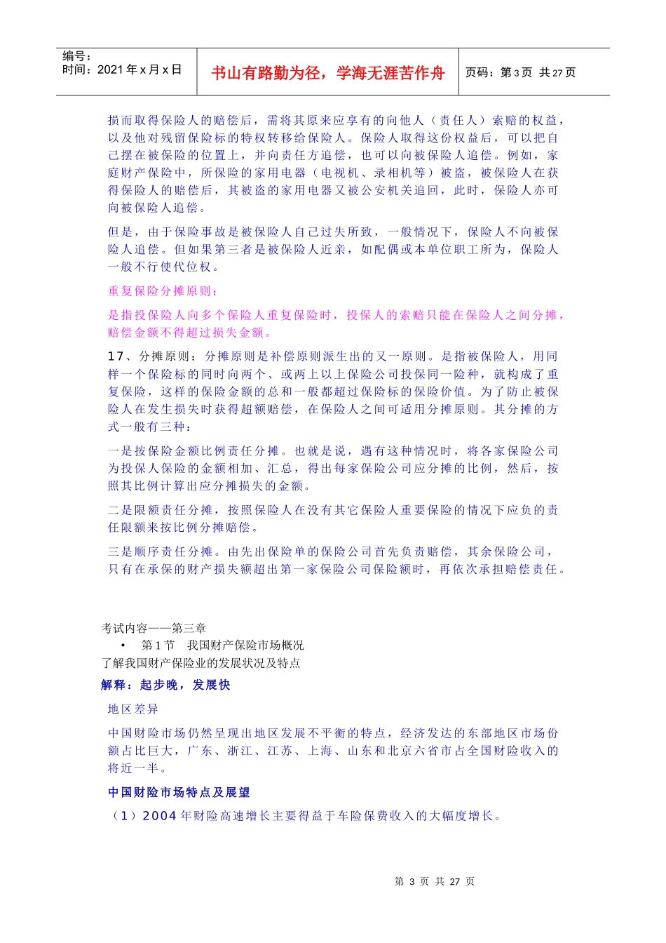 财产保险XXXX_第3页