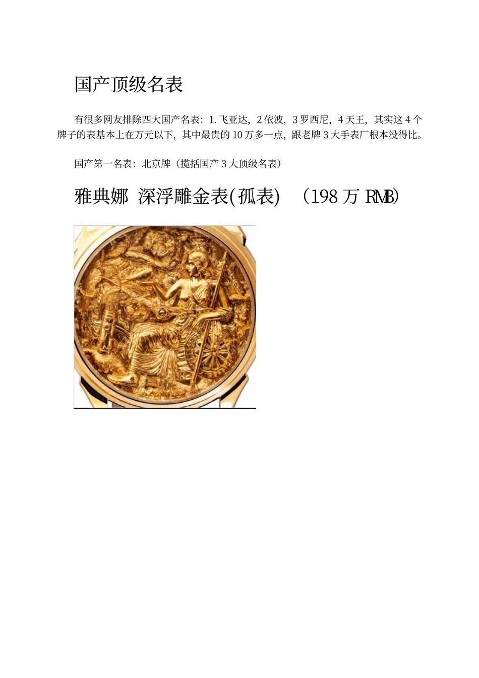 国产顶级名表_第1页