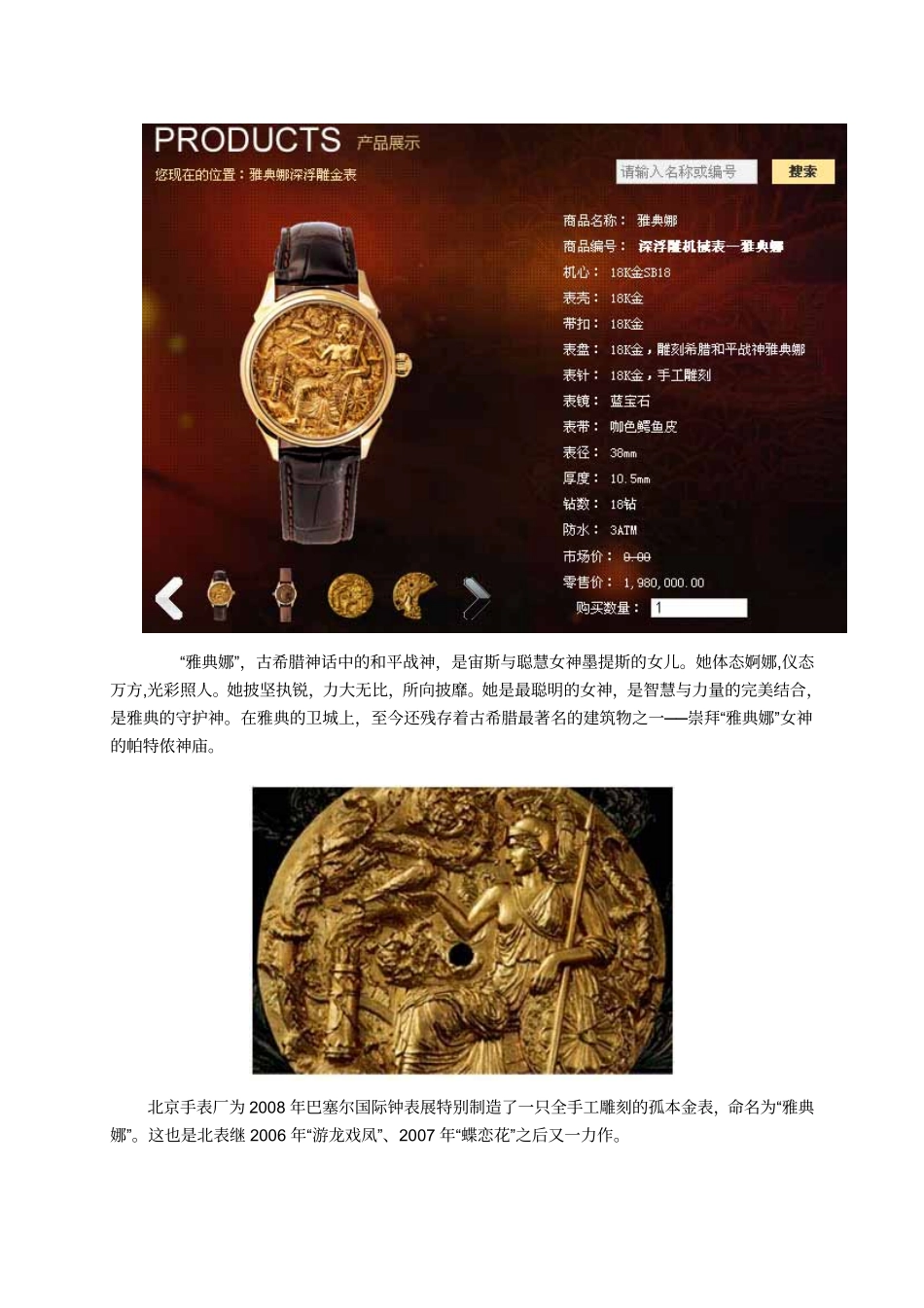 国产顶级名表_第2页