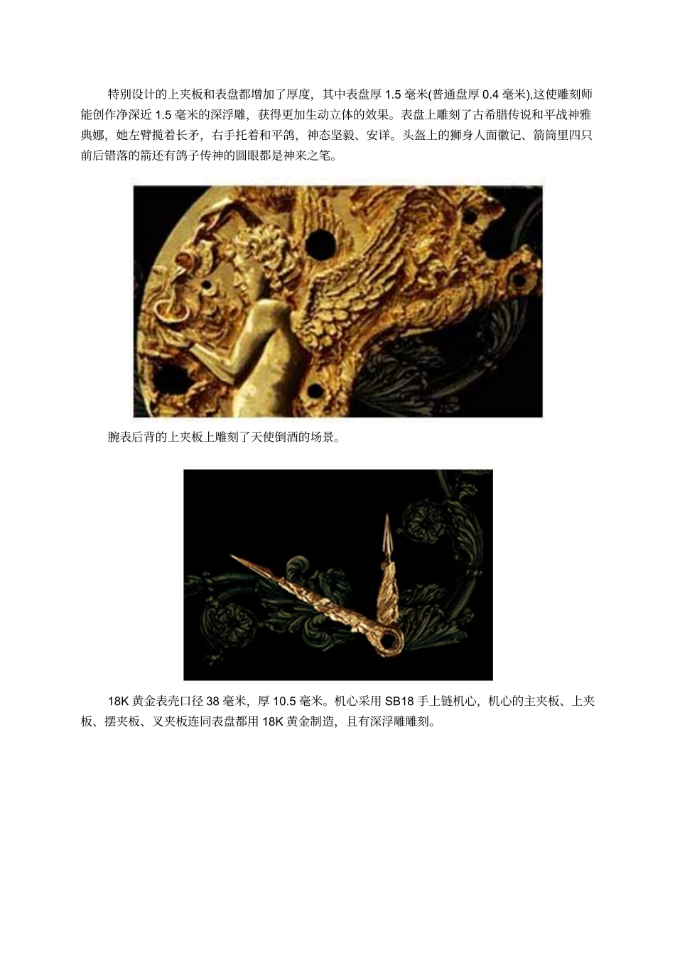 国产顶级名表_第3页