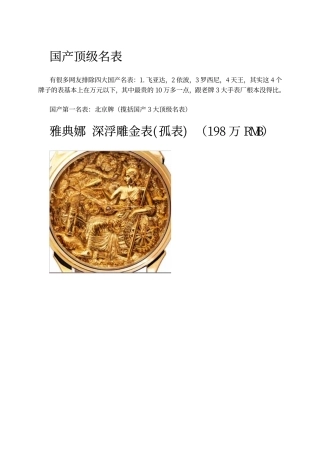 国产顶级名表