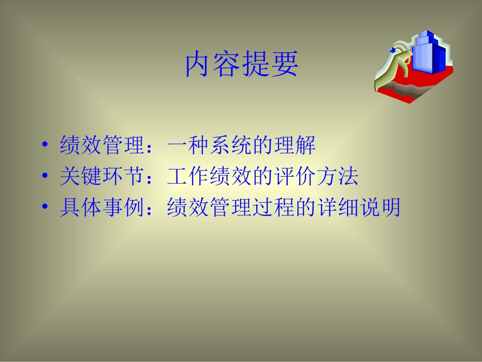 绩效管理大全(共96页)_第3页