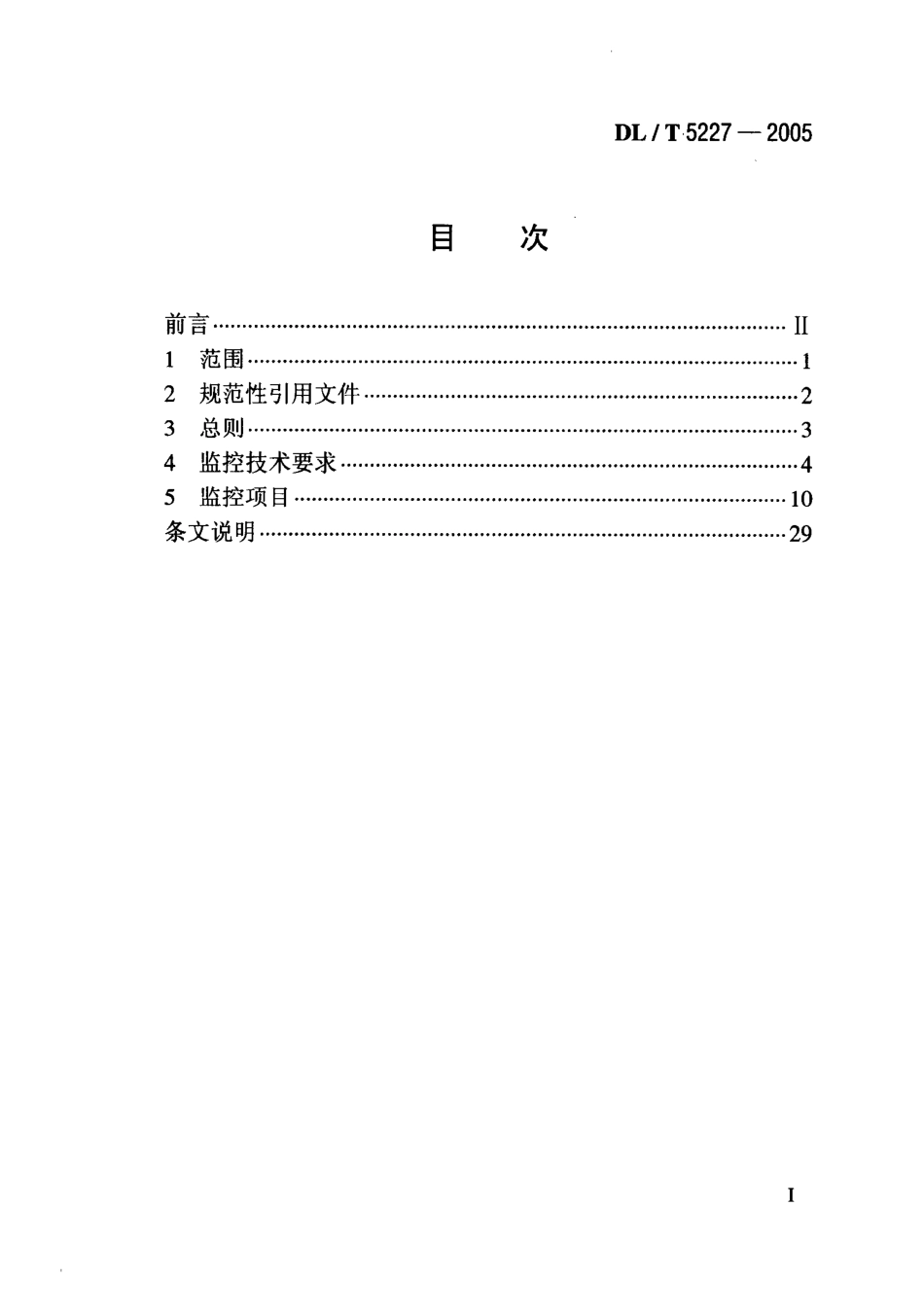 火力发电厂辅助系统(车间)热工自动化设计技术规定_第2页