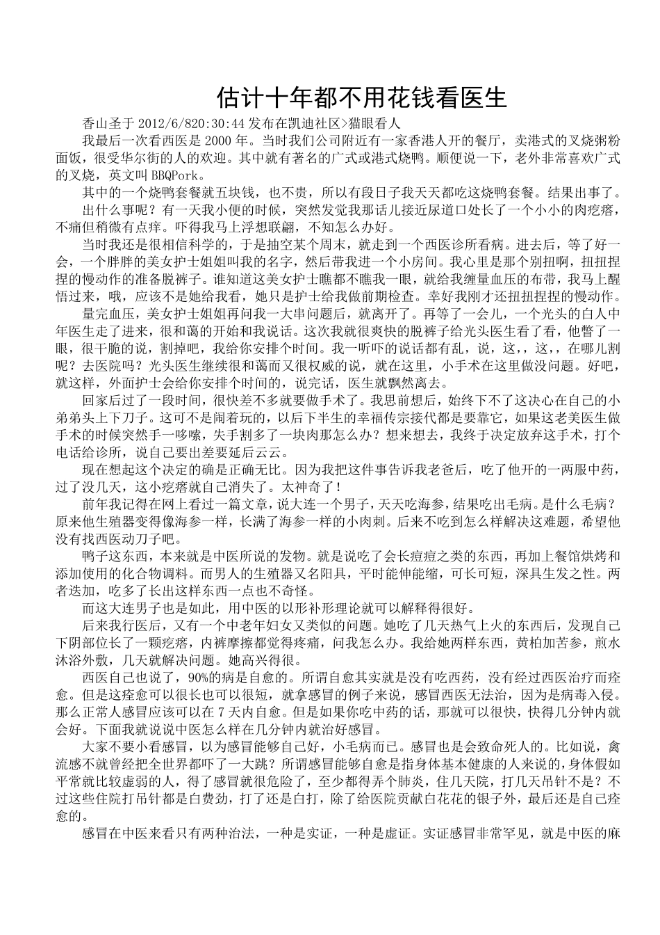 看了我这贴十年都不用花钱看医生 完整版_第1页