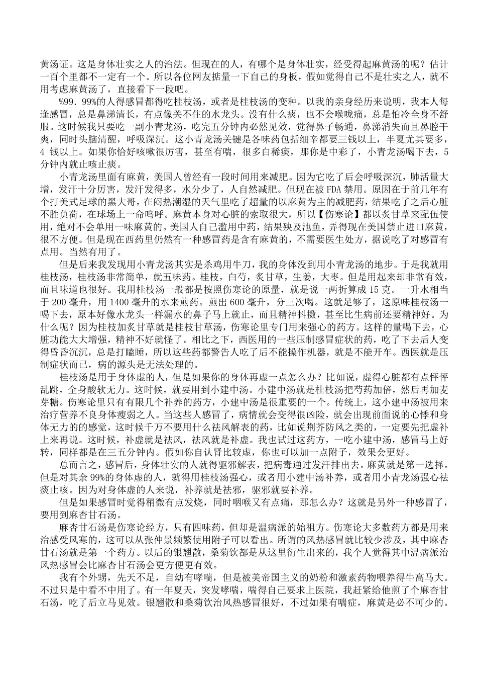 看了我这贴十年都不用花钱看医生 完整版_第2页