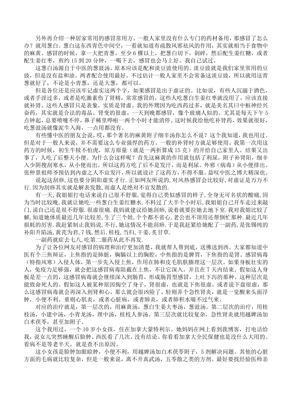看了我这贴十年都不用花钱看医生 完整版_第3页