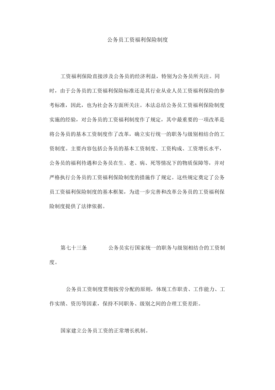 公务员工资福利保险制度汇总_第1页