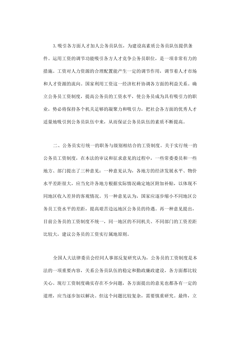 公务员工资福利保险制度汇总_第3页