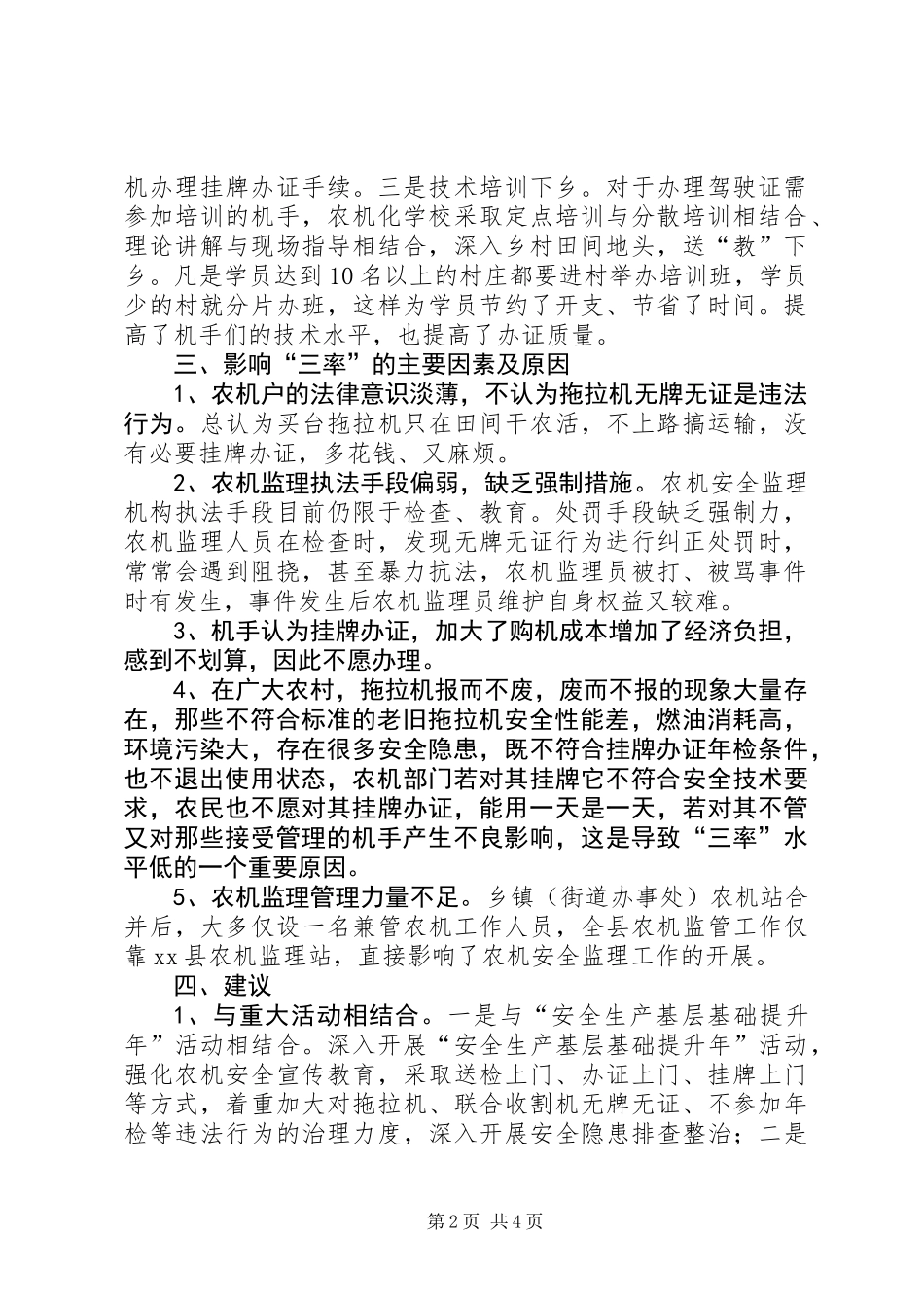关于县农机“三率”情况调研报告_第2页