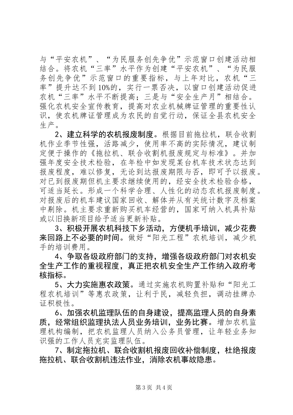 关于县农机“三率”情况调研报告_第3页