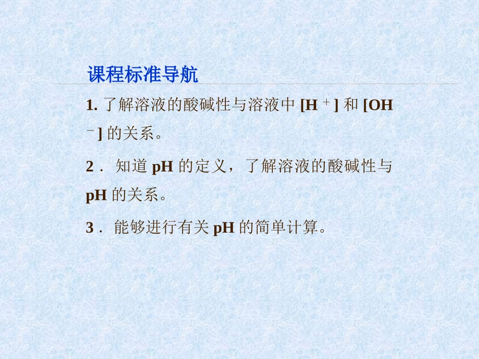 江苏省邳州市第二中学2013年高中化学选修四课件：第2课时 溶液的酸碱性与pH_第2页