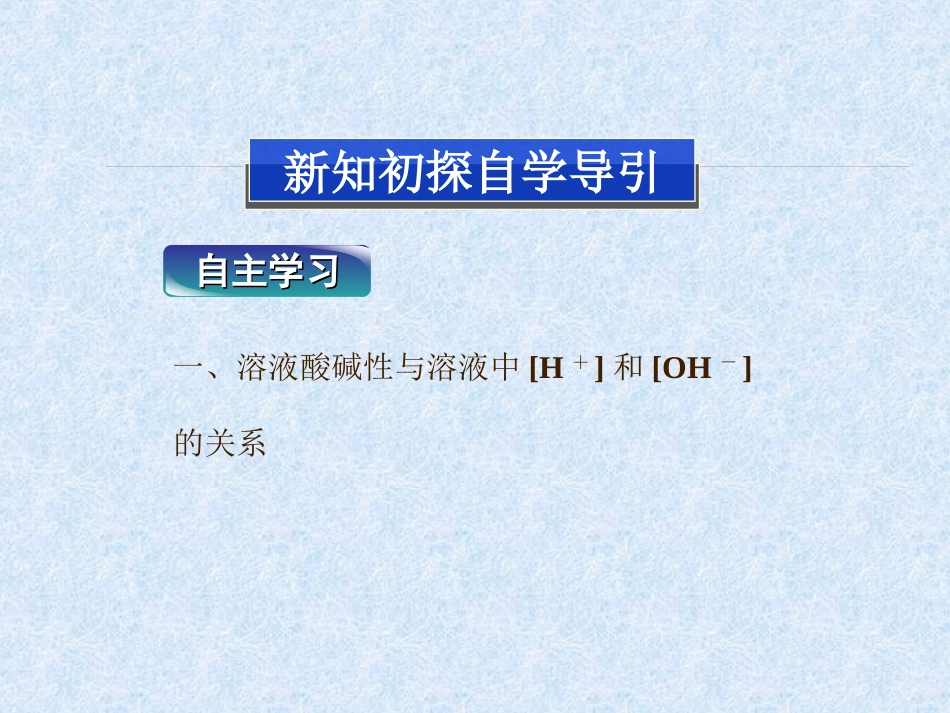 江苏省邳州市第二中学2013年高中化学选修四课件：第2课时 溶液的酸碱性与pH_第3页