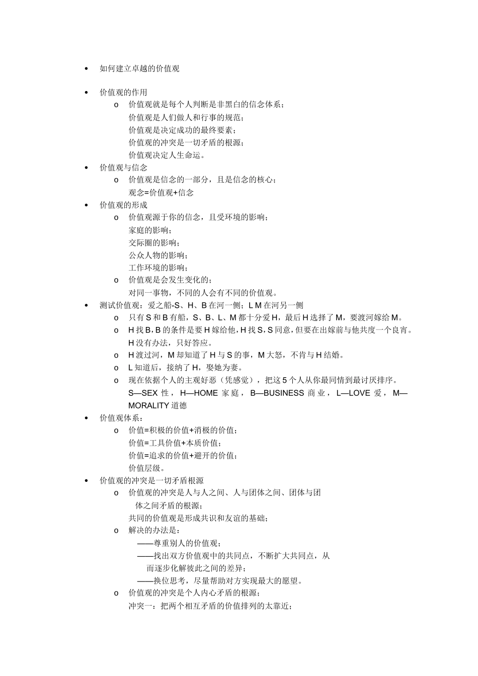 价值观、信念、心态、情绪控制_第1页