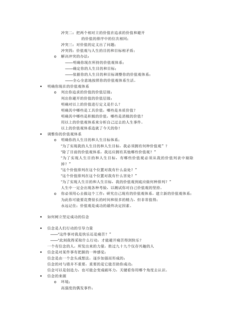 价值观、信念、心态、情绪控制_第2页