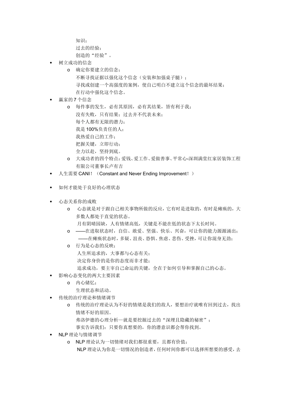 价值观、信念、心态、情绪控制_第3页
