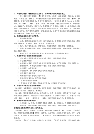 骨伤科简答题