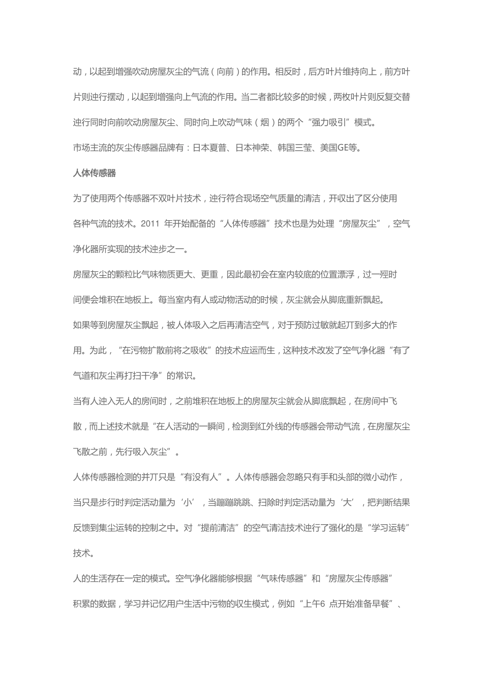 空气净化器中传感器的应用_第3页