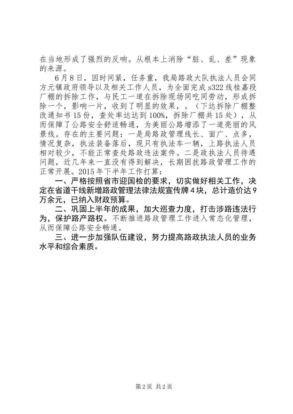 公路管理局路政大队上半年工作总结_第2页