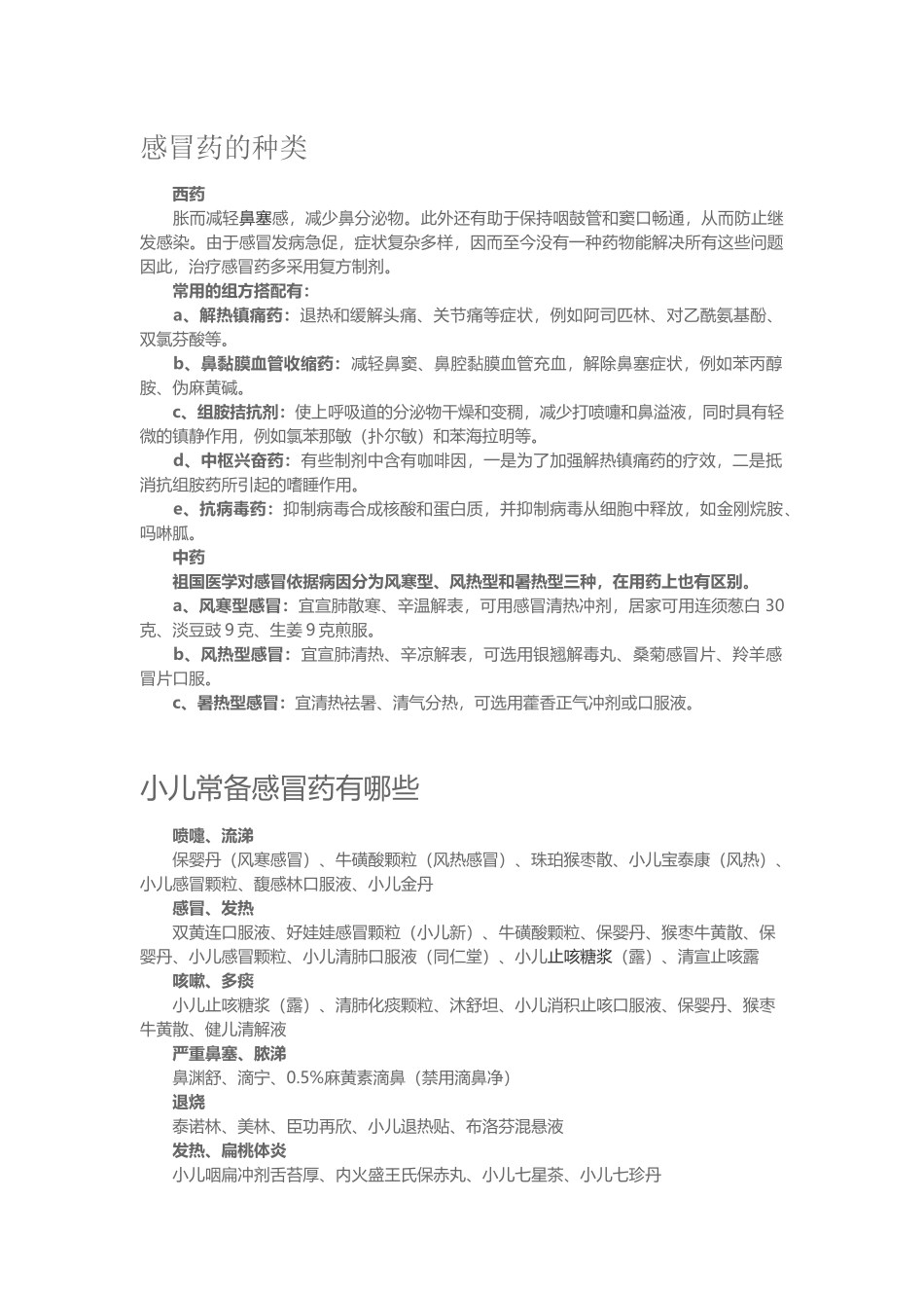 感冒药的种类_第1页
