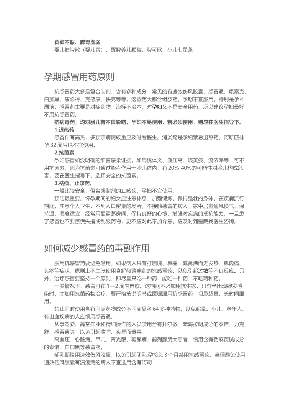 感冒药的种类_第2页