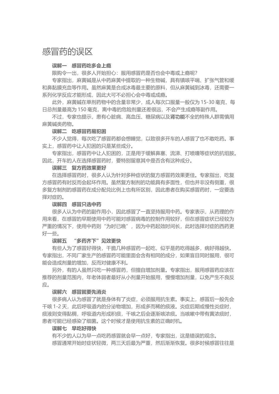 感冒药的种类_第3页