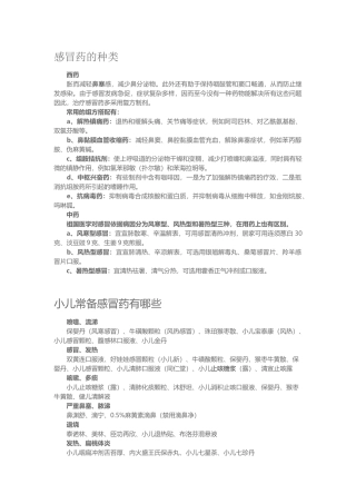 感冒药的种类
