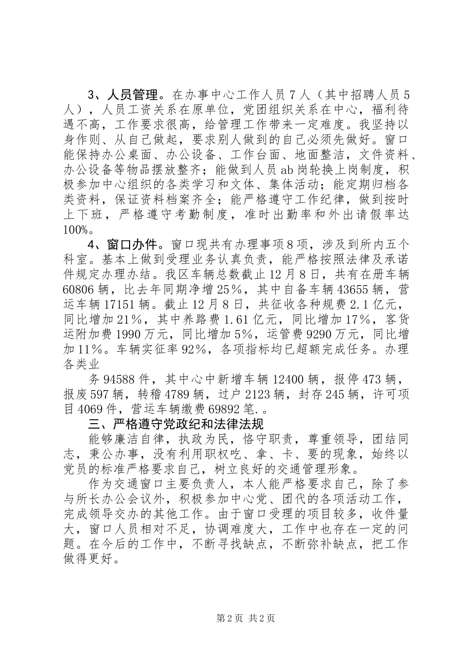 公路运管稽征股股长年终述职述廉报告_第2页