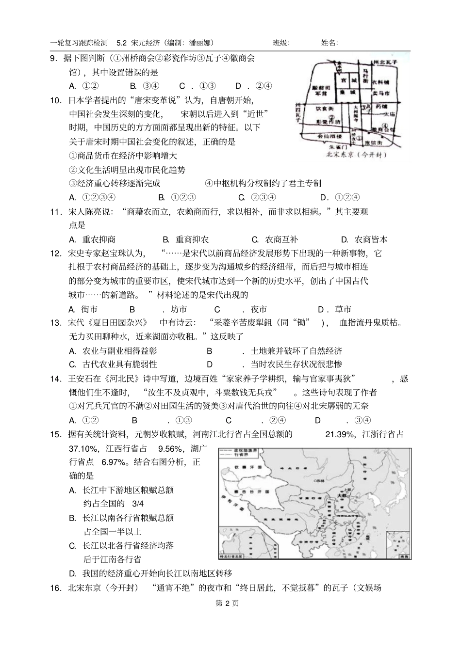 5宋元经济汇总_第2页