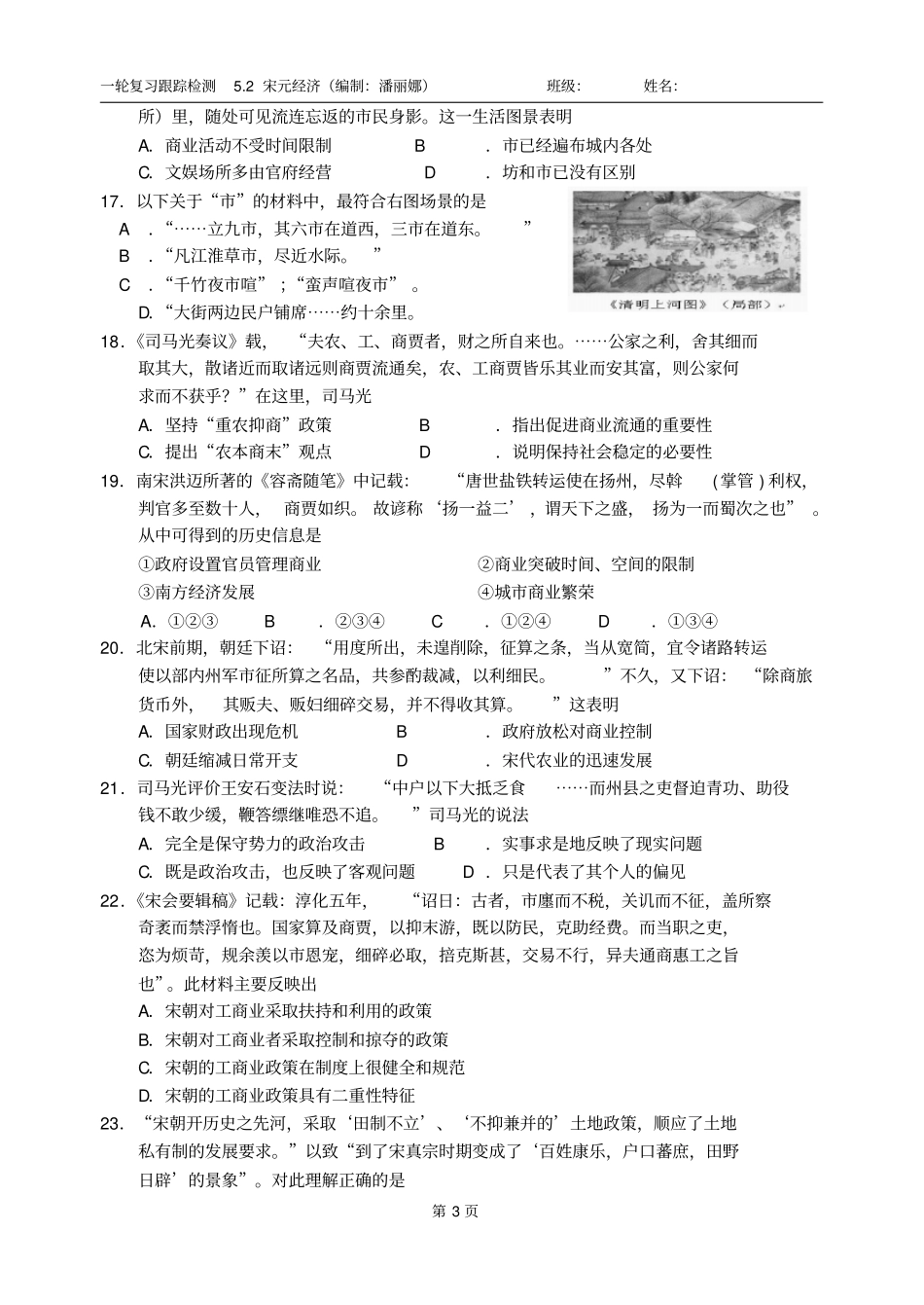 5宋元经济汇总_第3页