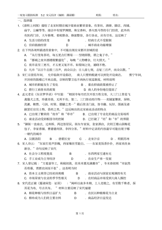 5宋元经济汇总