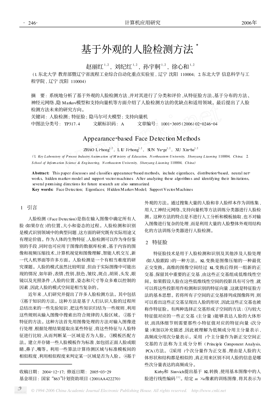 基于外观的人脸检测方法_第1页