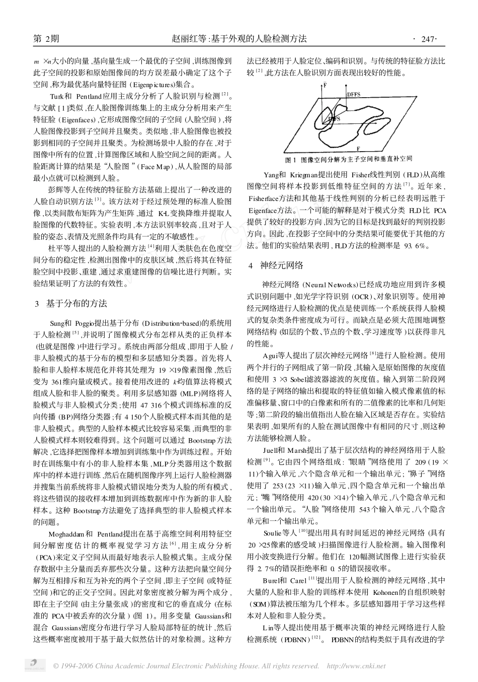 基于外观的人脸检测方法_第2页